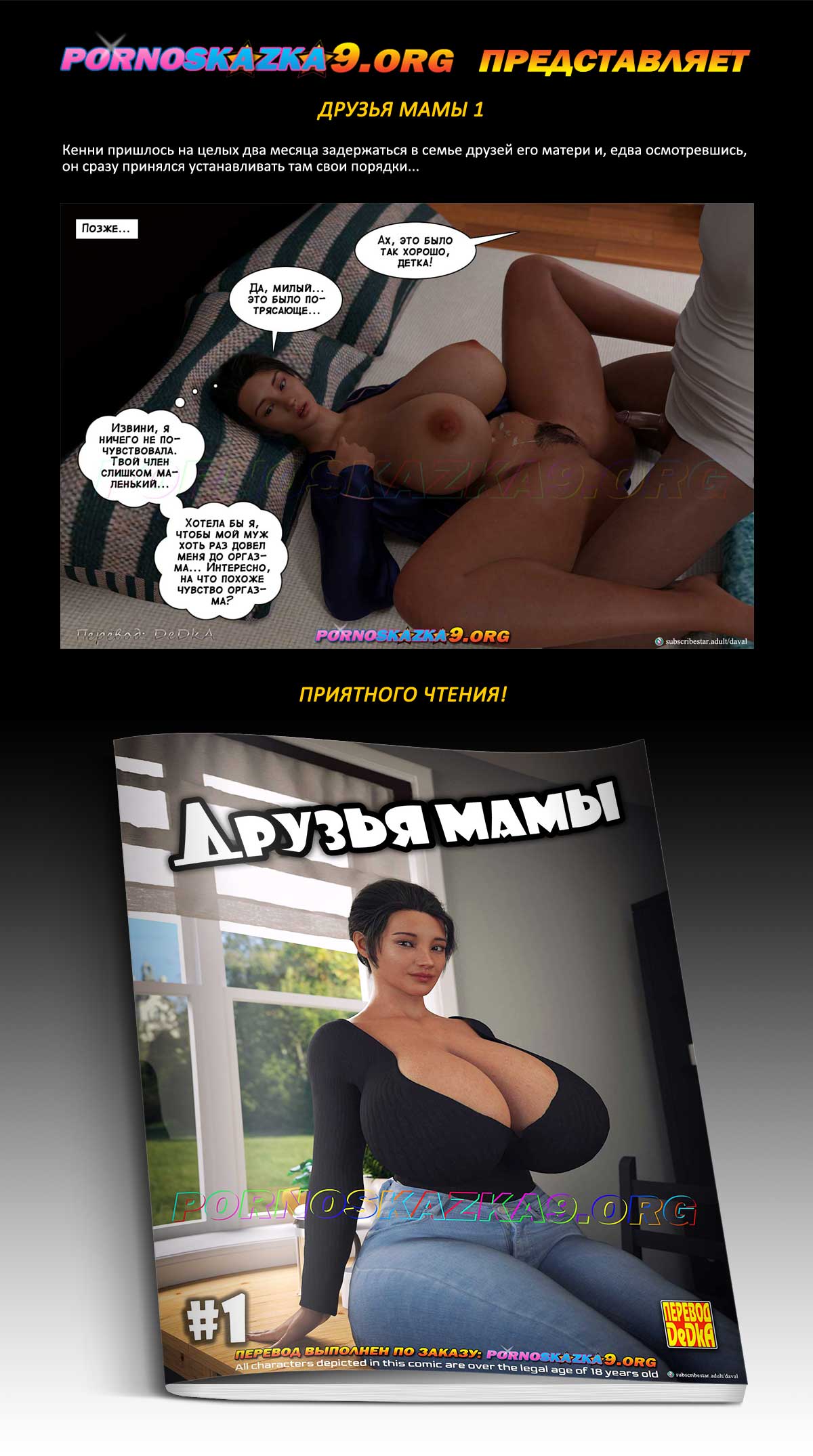 Перевод: DeDkA