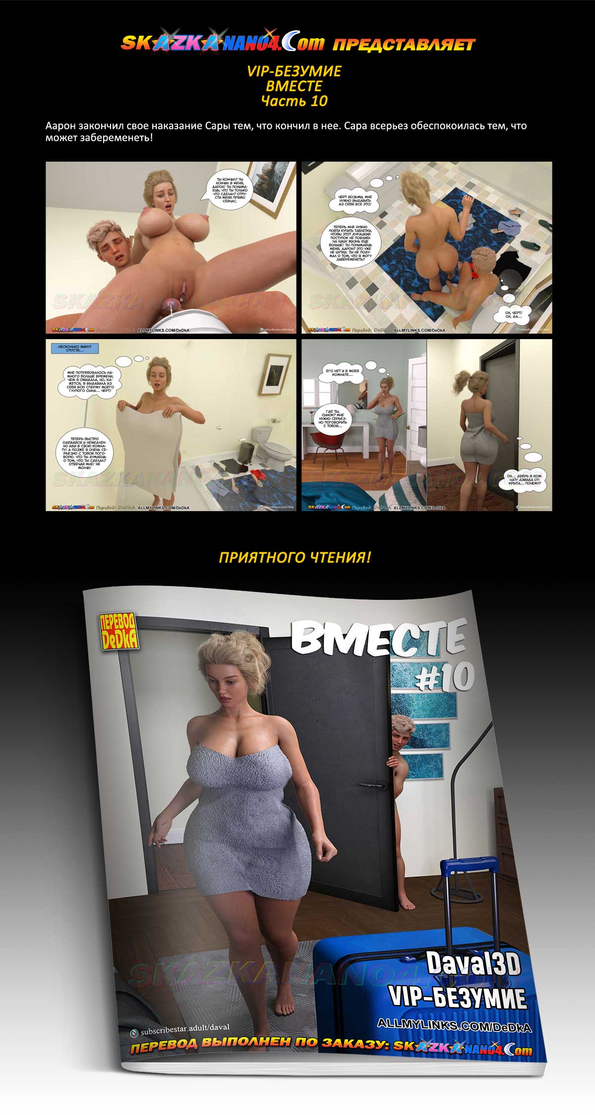 Перевод: DeDkA