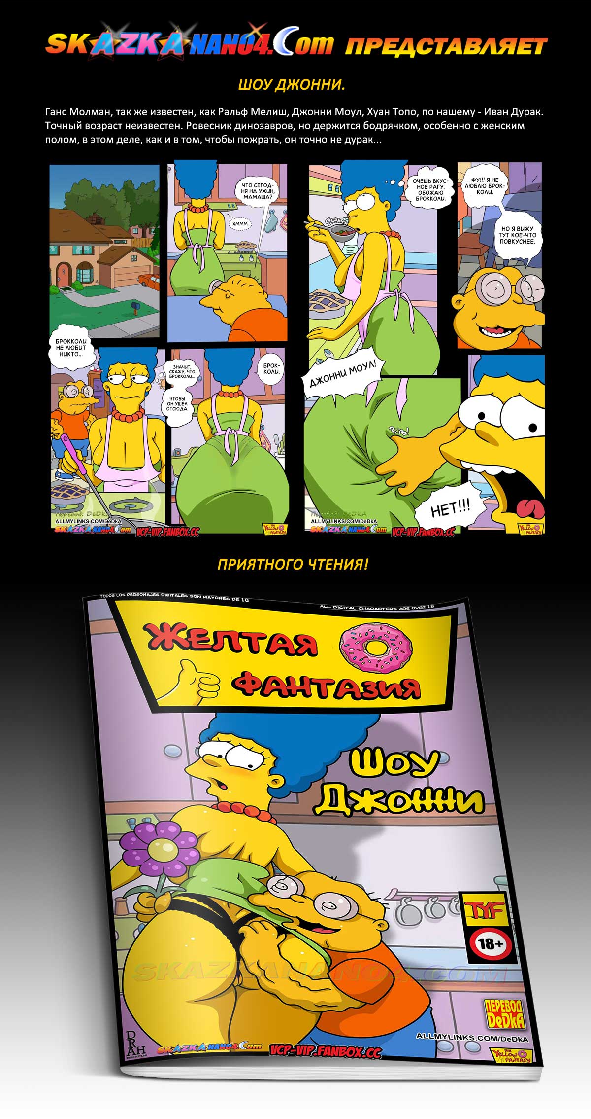 Перевод: DeDkA